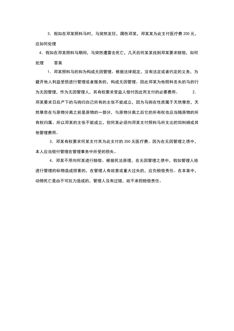无因管理案例_第3页