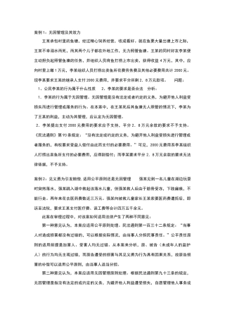 无因管理案例