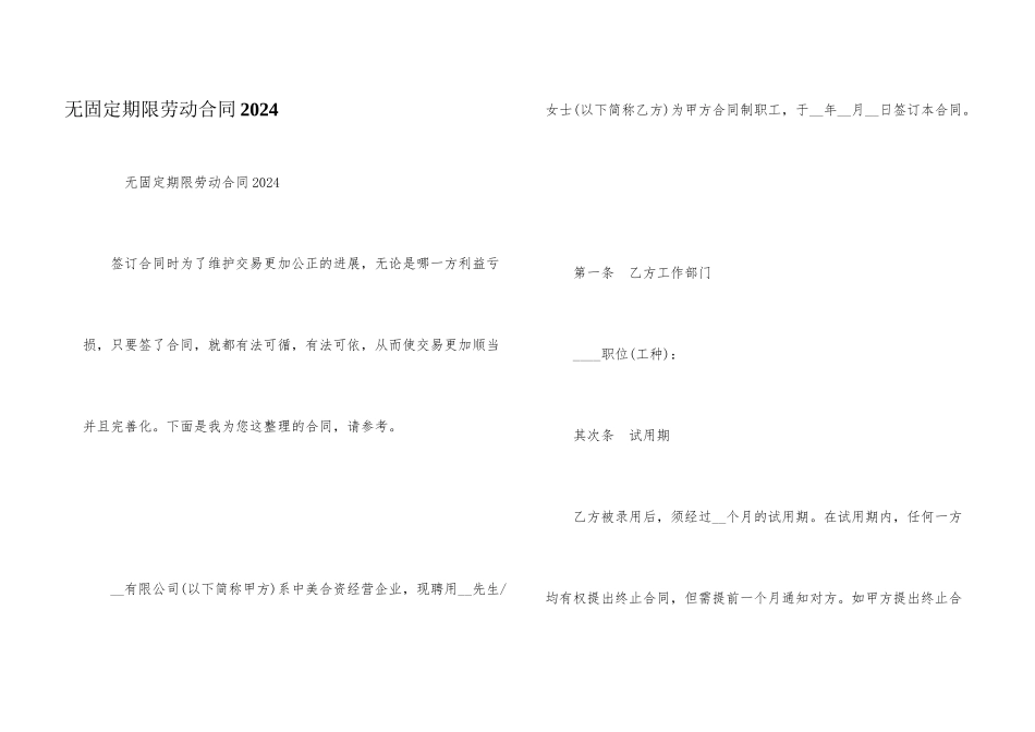 无固定期限劳动合同2024_第1页