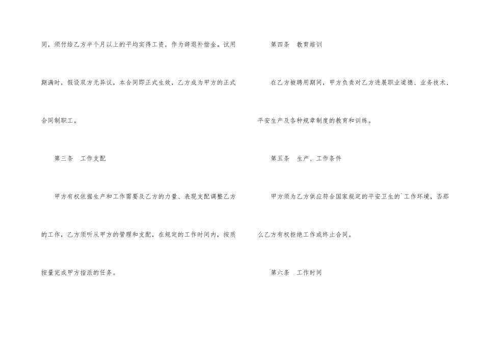 无固定期限劳动合同2024_第2页
