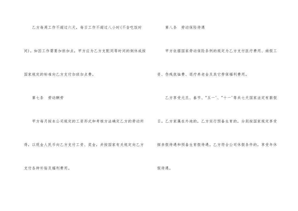 无固定期限劳动合同2024_第3页