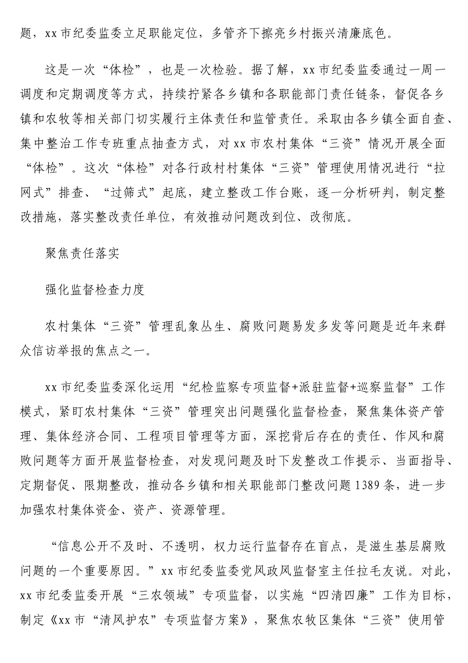 纪委监委开展乡村振兴工作总结_第2页