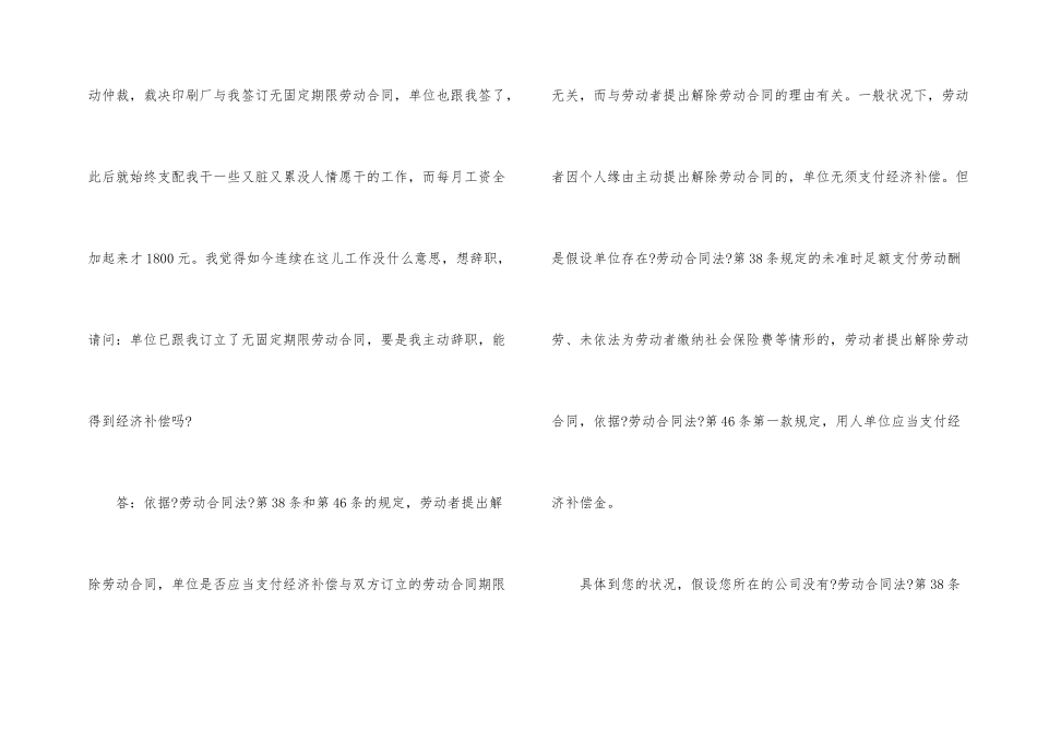 无固定期限劳动合同三篇_第2页