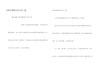 无固定期限劳动合同三篇