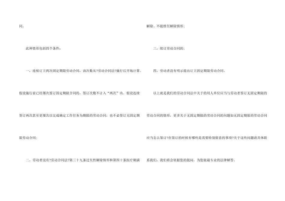 无固定期限劳动合同模板汇总五篇_第2页