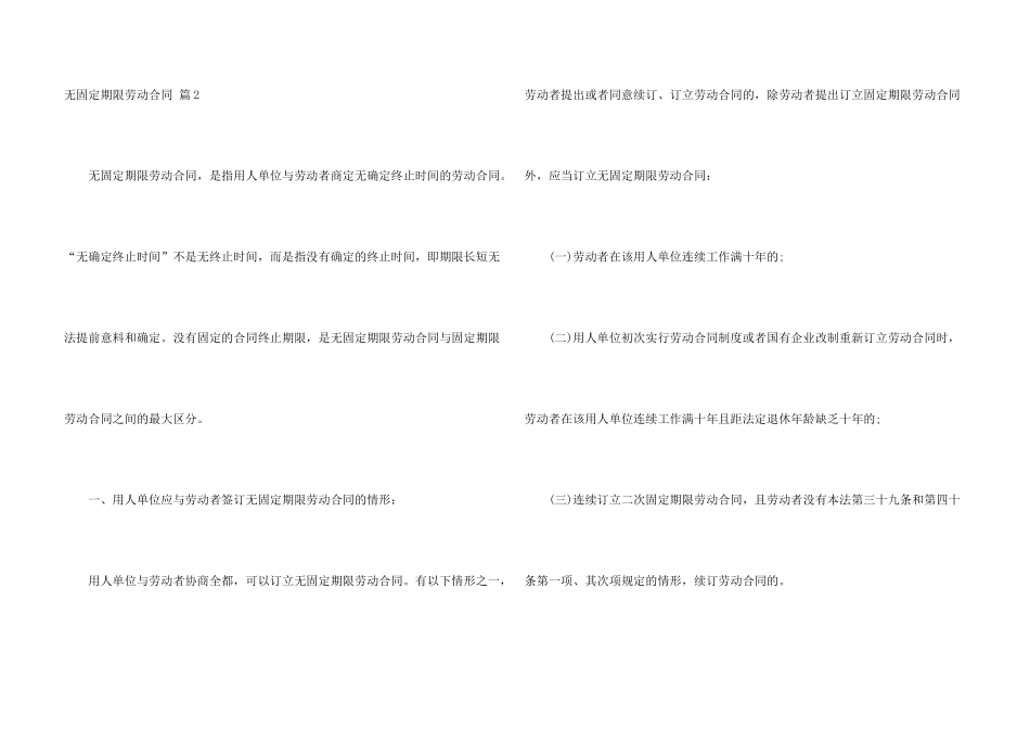 无固定期限劳动合同模板汇总五篇_第3页
