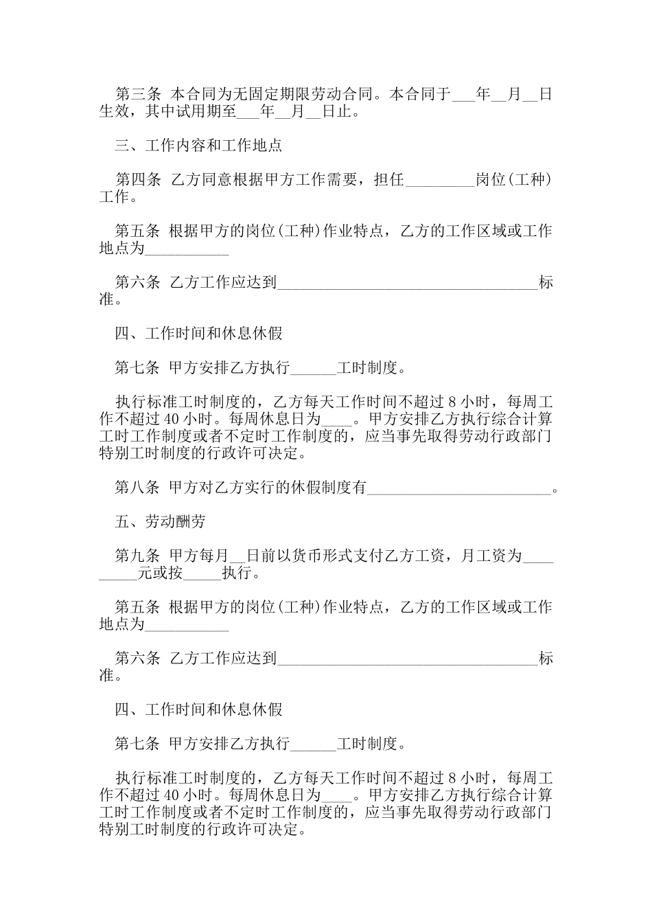 无固定期限劳动合同书实用版_第2页