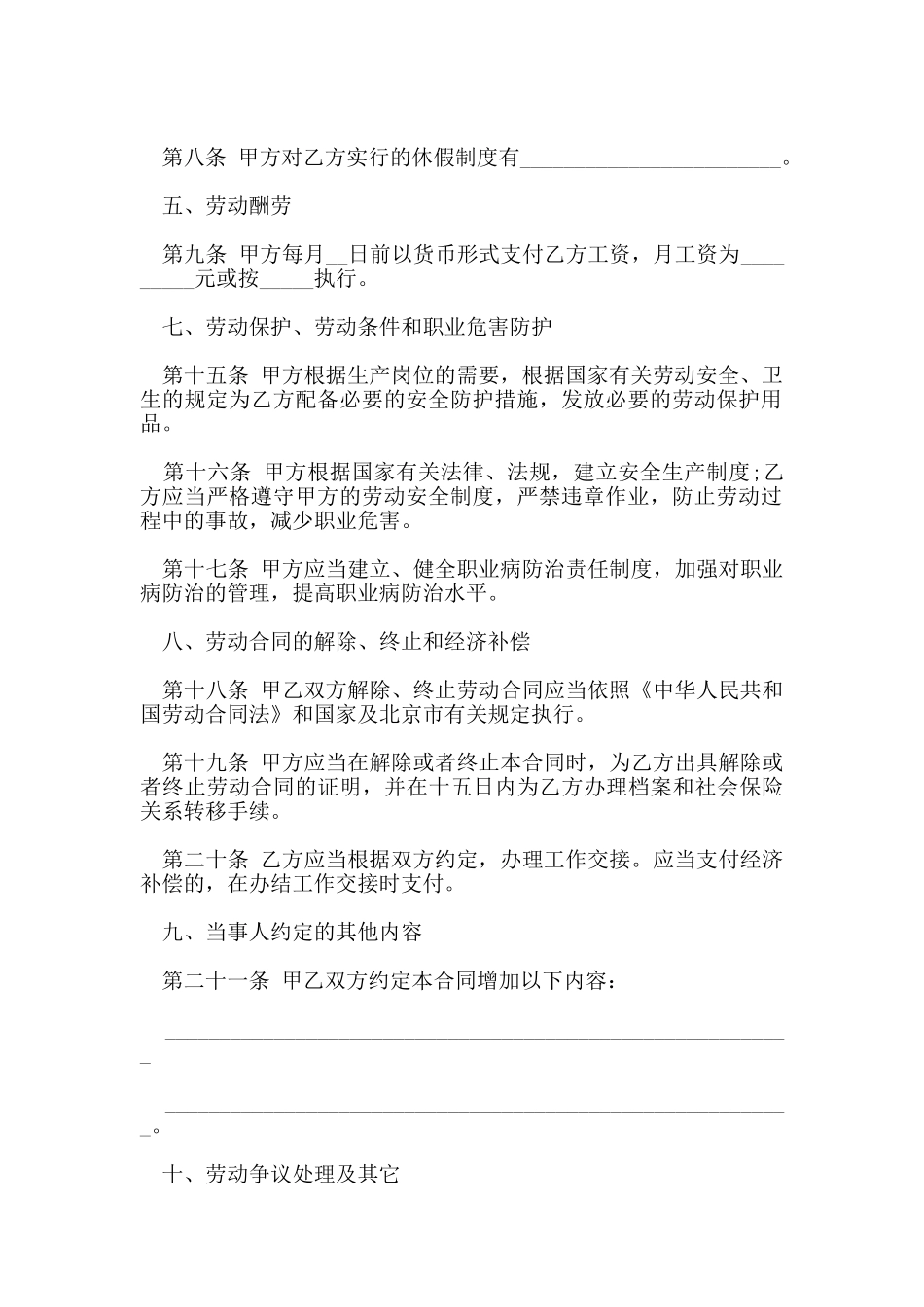 无固定期限劳动合同书实用版_第3页