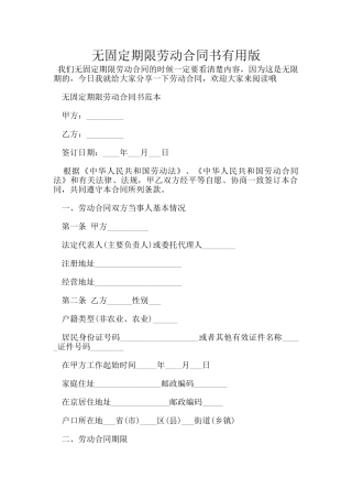 无固定期限劳动合同书实用版