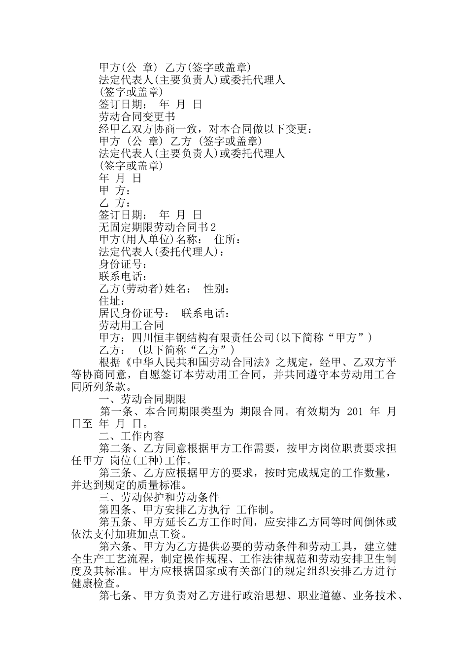 无固定期限劳动合同书模板3篇_第3页