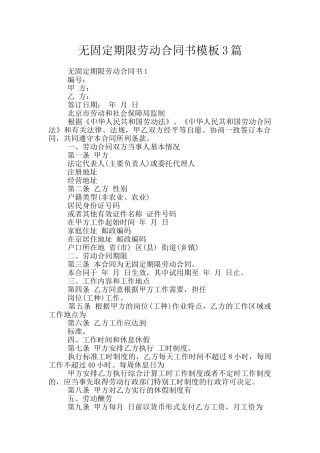 无固定期限劳动合同书模板3篇
