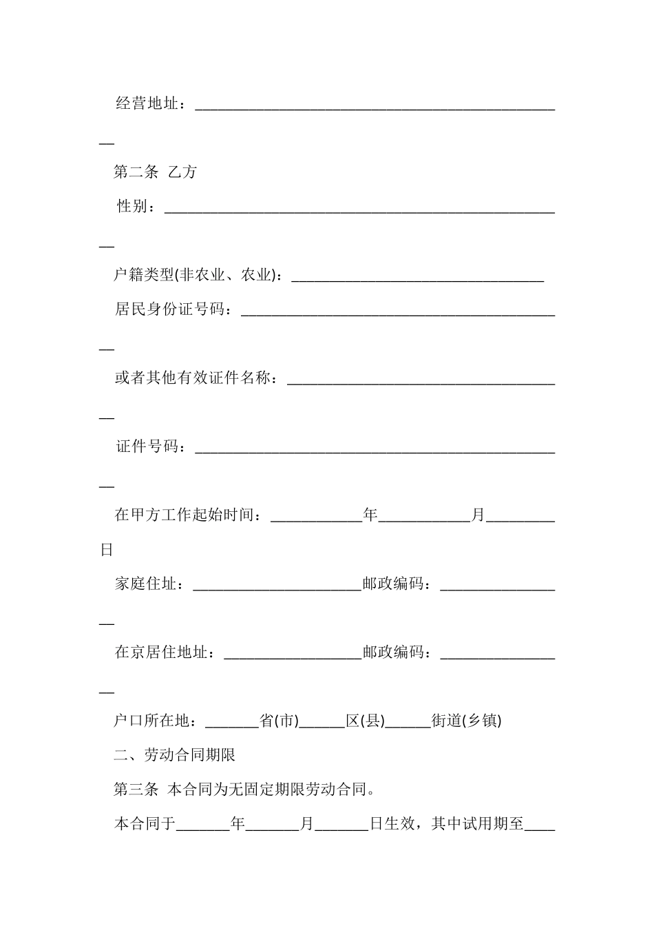 无固定期限劳动合同四篇_第2页