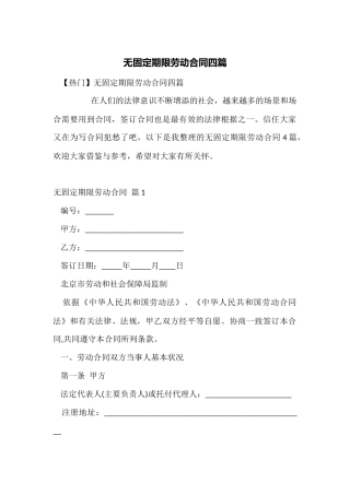 无固定期限劳动合同四篇