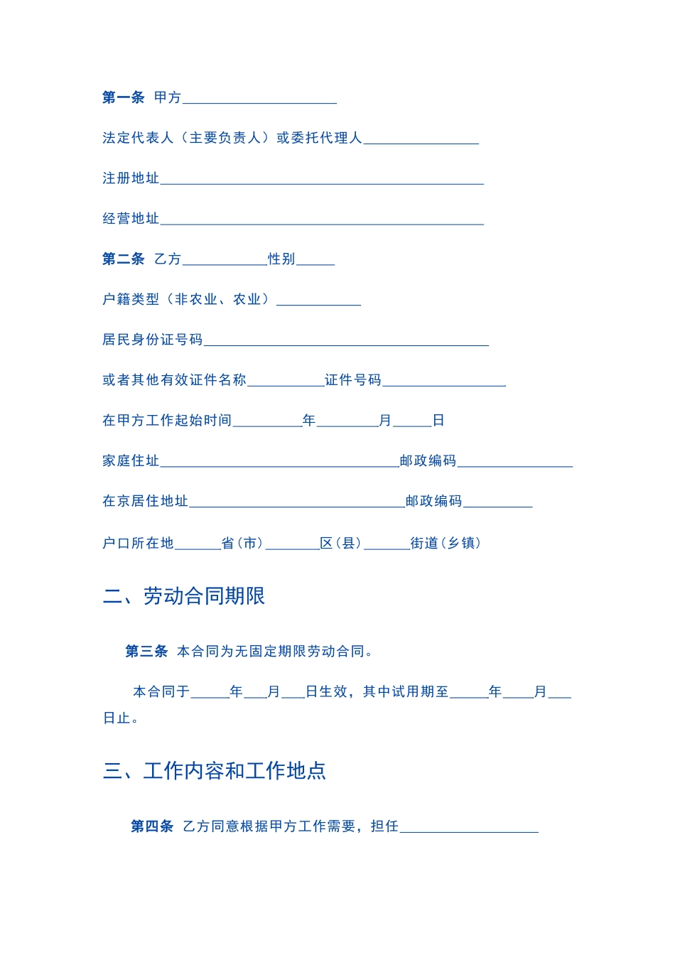 无固定期限劳动合同范本新_第2页