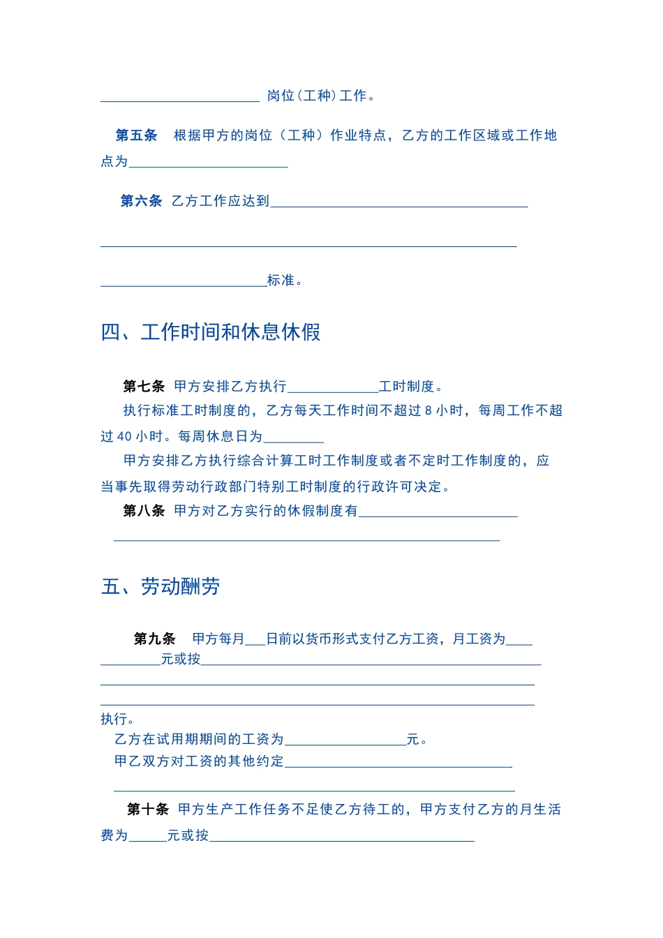 无固定期限劳动合同范本新_第3页