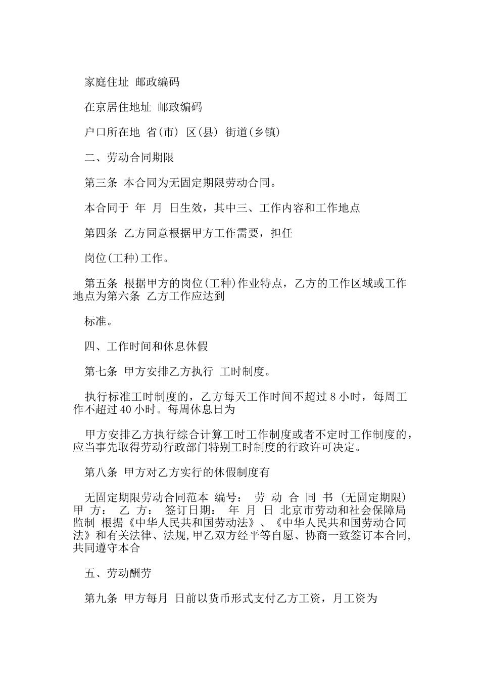 无固定期限合同协议书实用版_第2页