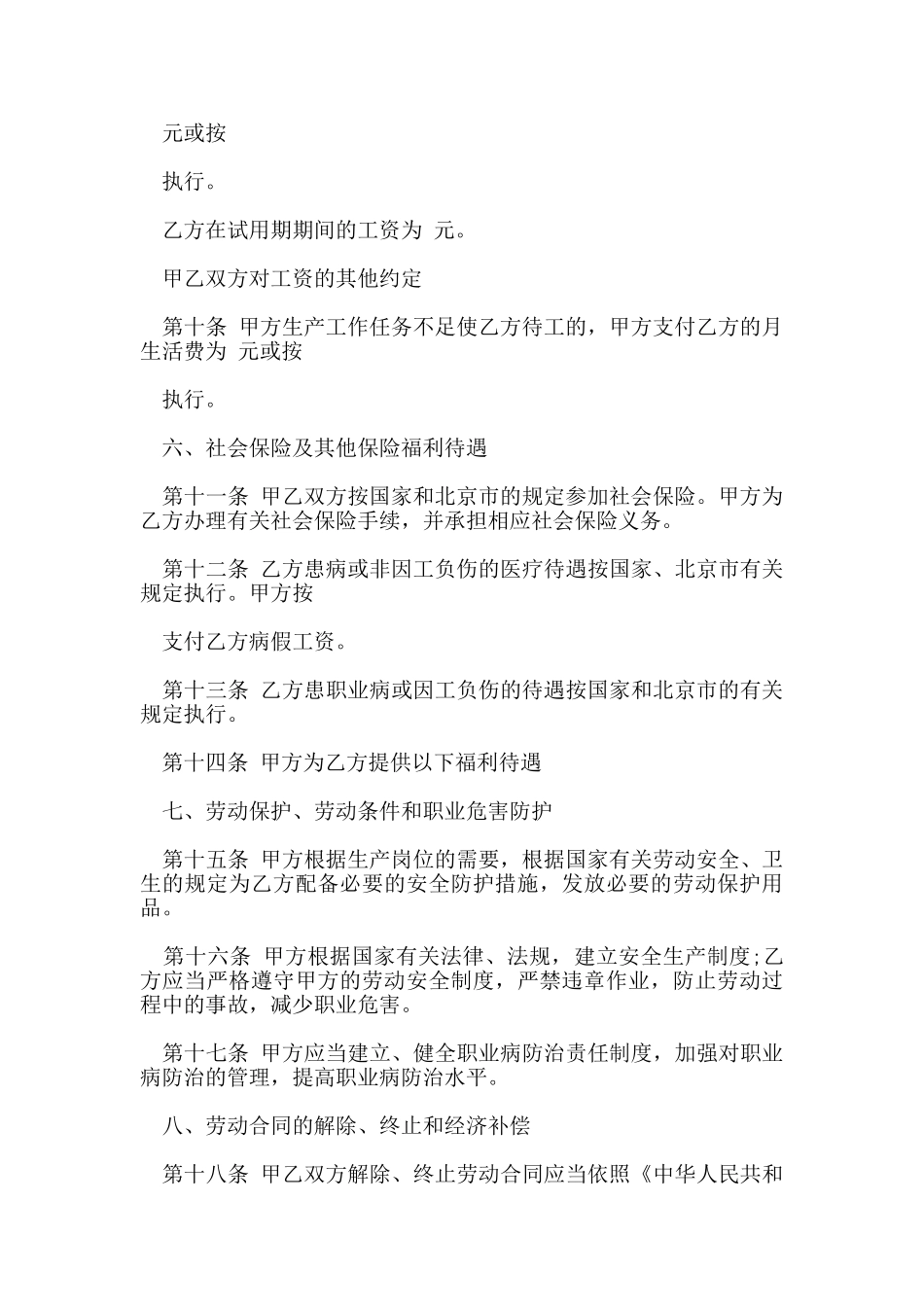 无固定期限合同协议书实用版_第3页