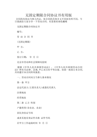 无固定期限合同协议书实用版