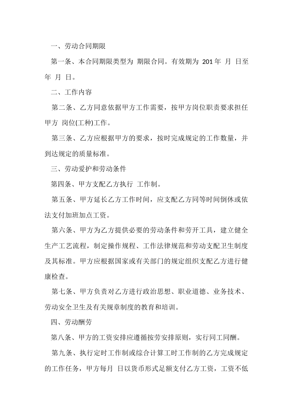 无固定期限劳动合同范本6篇_第2页