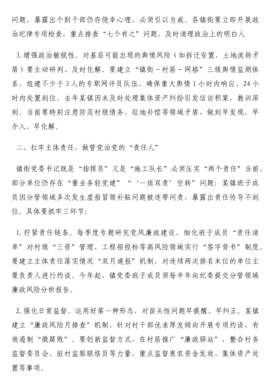 纪委监委书记对镇街党委书记集体廉政谈话会议上的讲话_第2页