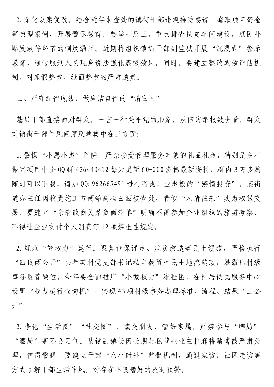 纪委监委书记对镇街党委书记集体廉政谈话会议上的讲话_第3页