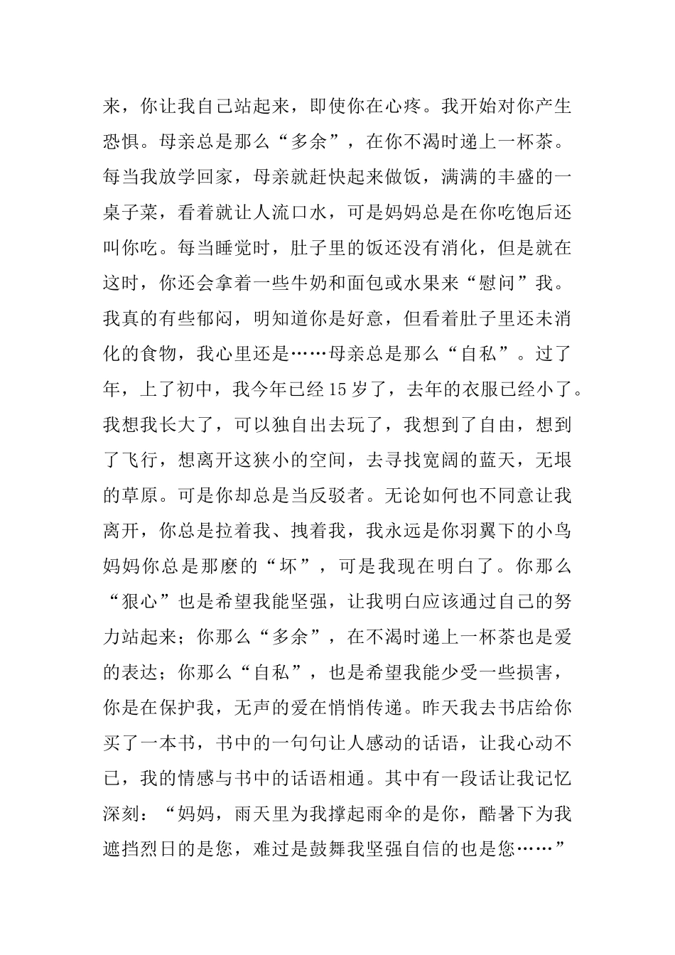 无声的爱高一作文_第2页