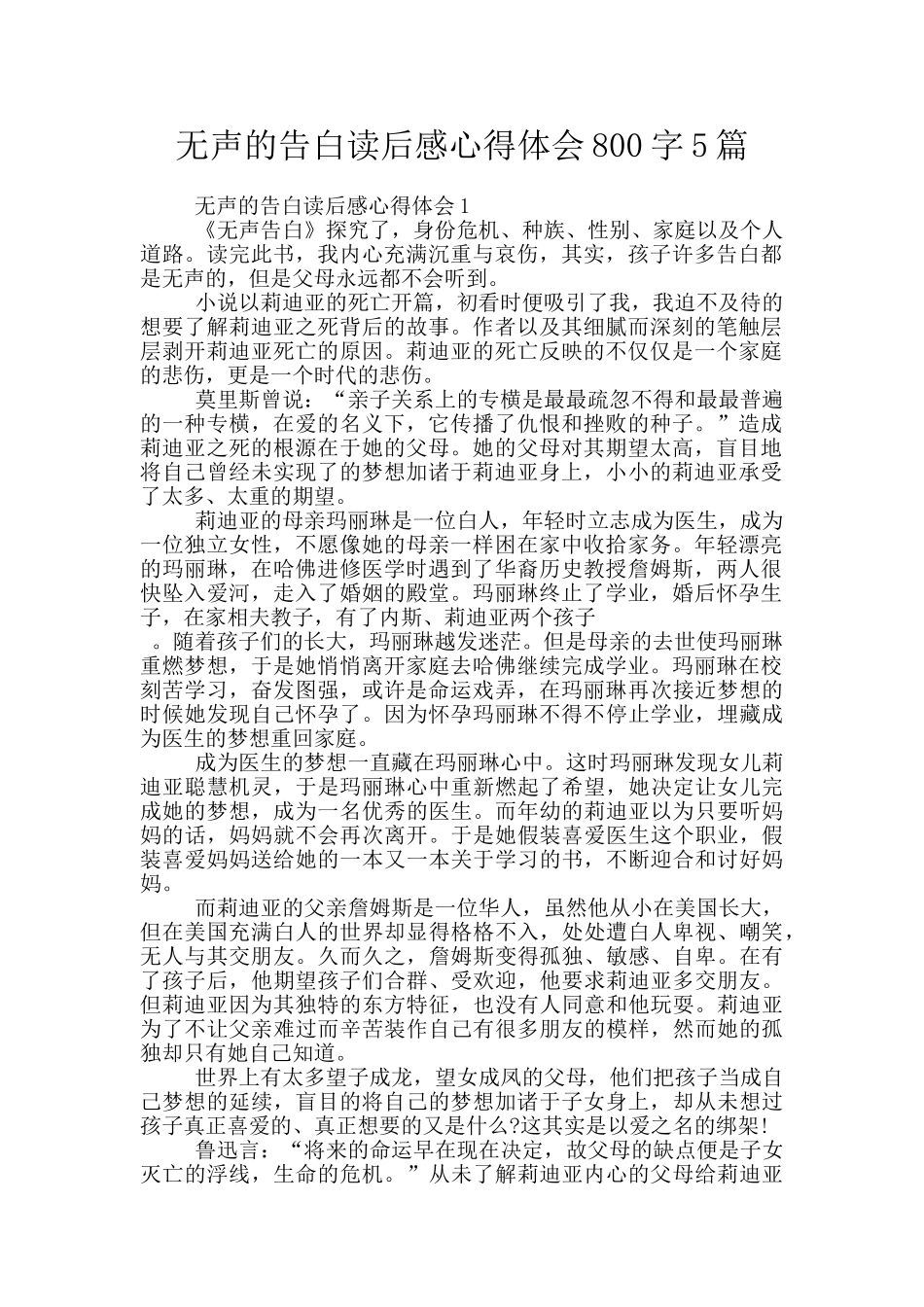 无声的告白读后感心得体会800字5篇_第1页