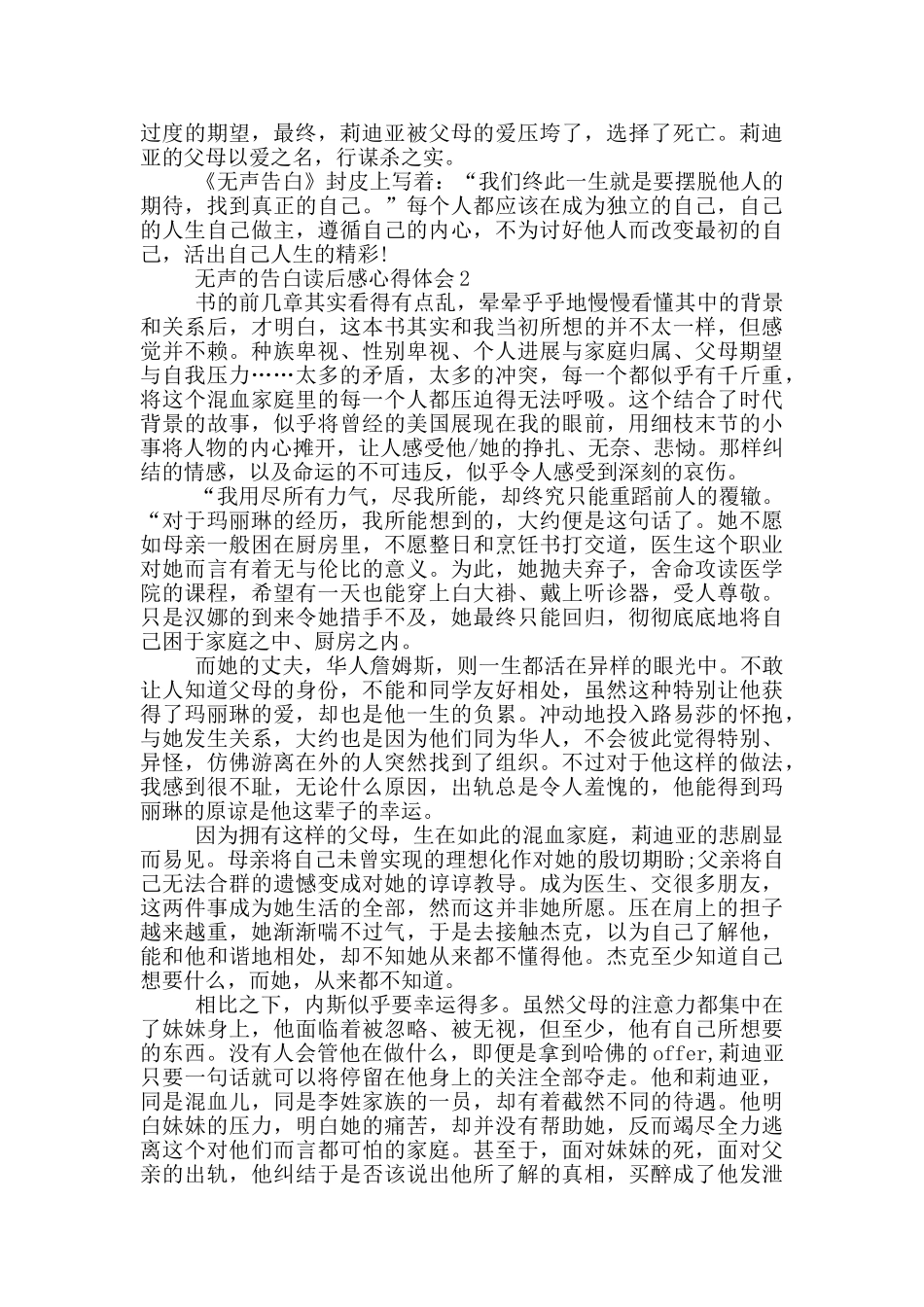 无声的告白读后感心得体会800字5篇_第2页