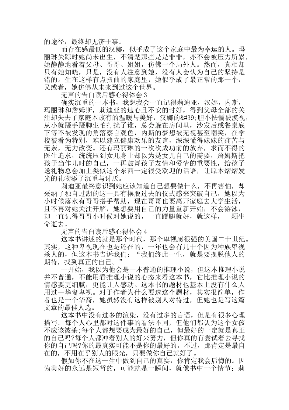 无声的告白读后感心得体会800字5篇_第3页