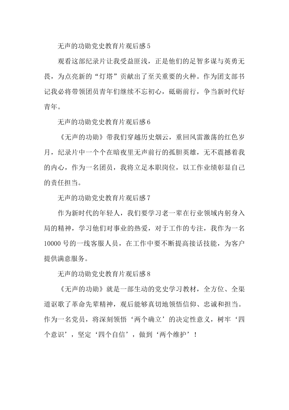 无声的功勋党史教育片观后感简洁8篇_第2页