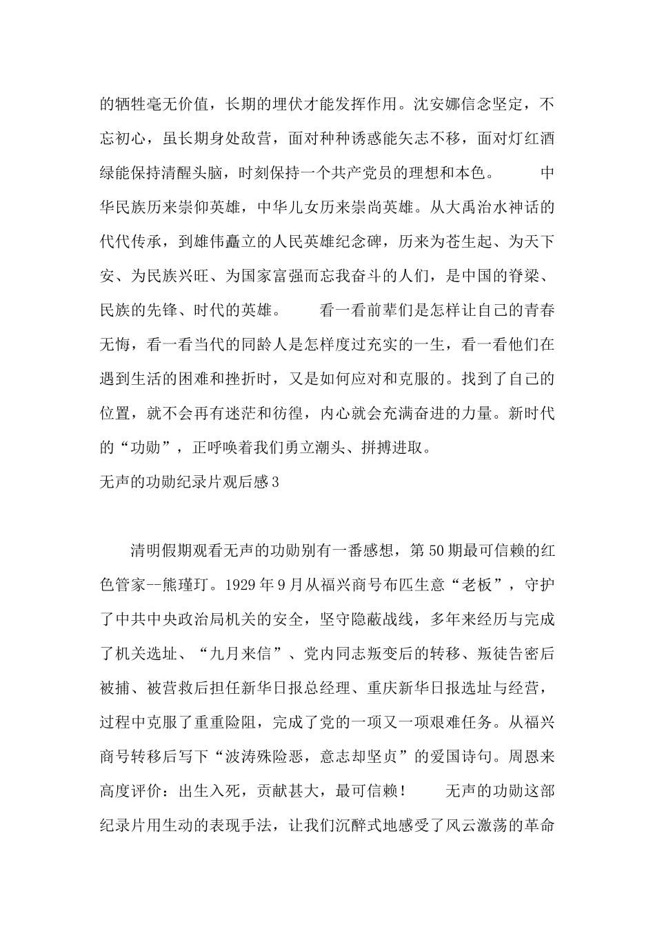 无声的功勋纪录片观后感_第2页