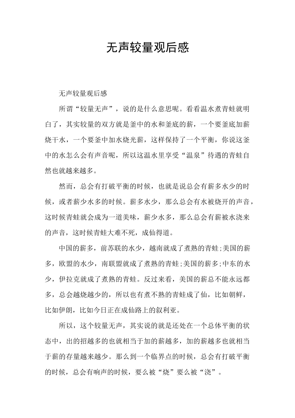 无声较量观后感_第1页