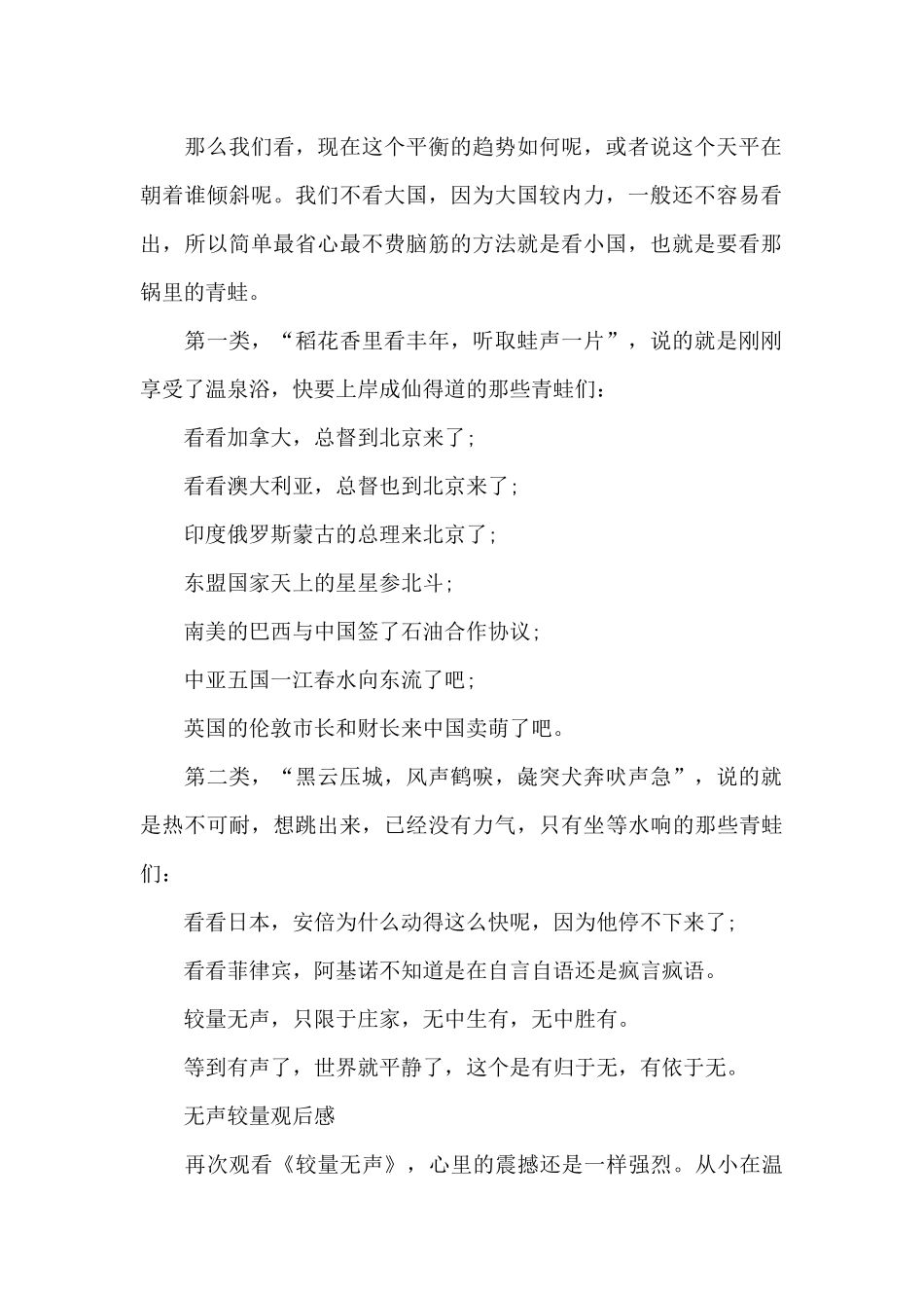 无声较量观后感_第2页