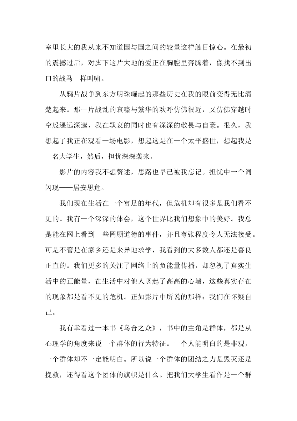 无声较量观后感_第3页