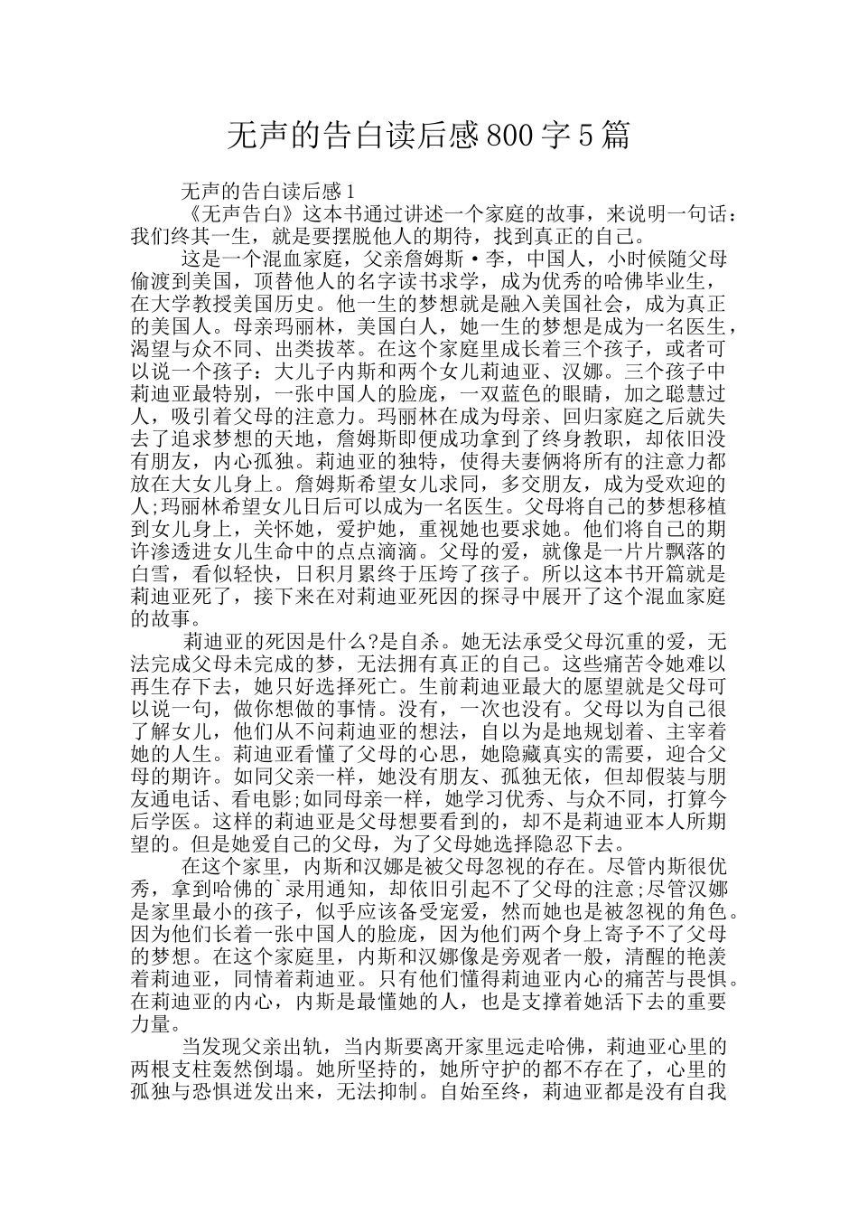 无声的告白读后感800字5篇_第1页