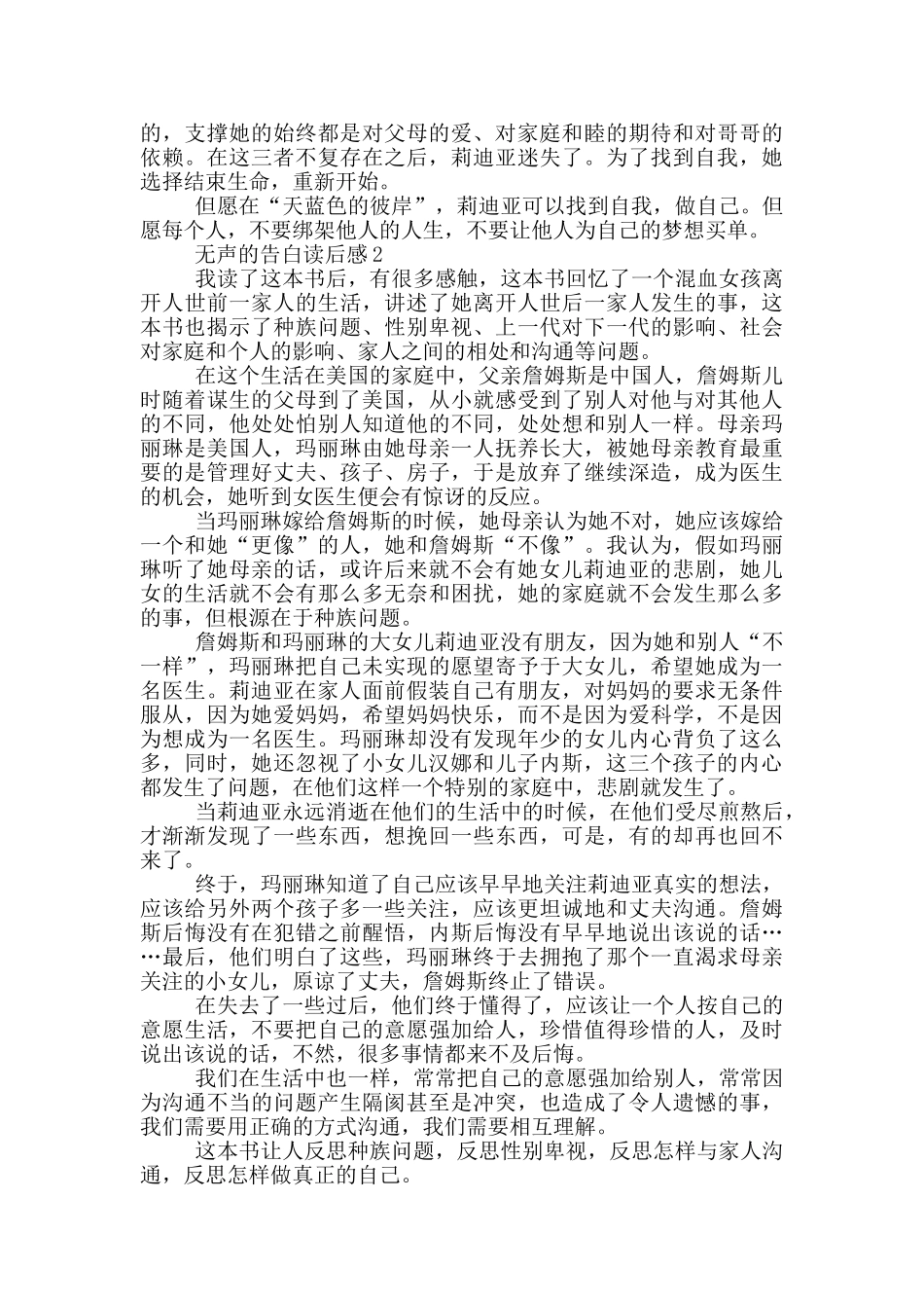 无声的告白读后感800字5篇_第2页