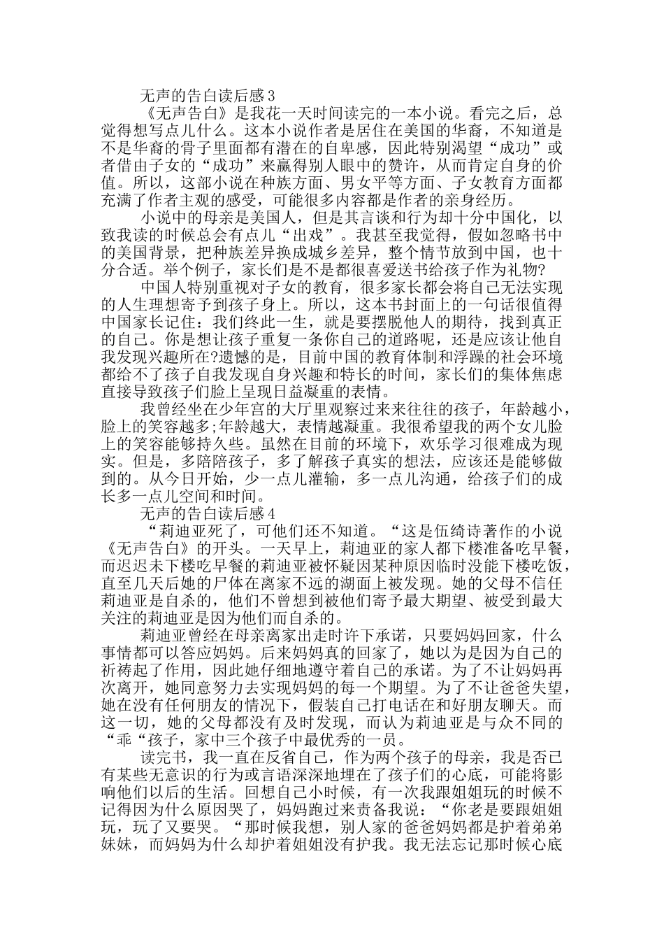 无声的告白读后感800字5篇_第3页
