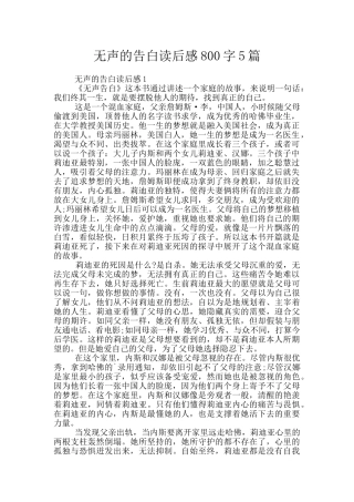 无声的告白读后感800字5篇