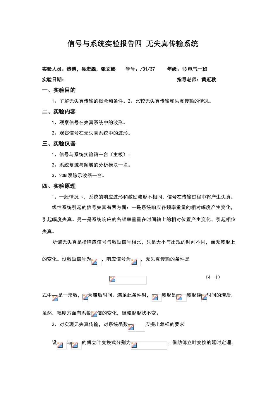 无失真传输系统实验报告_第1页