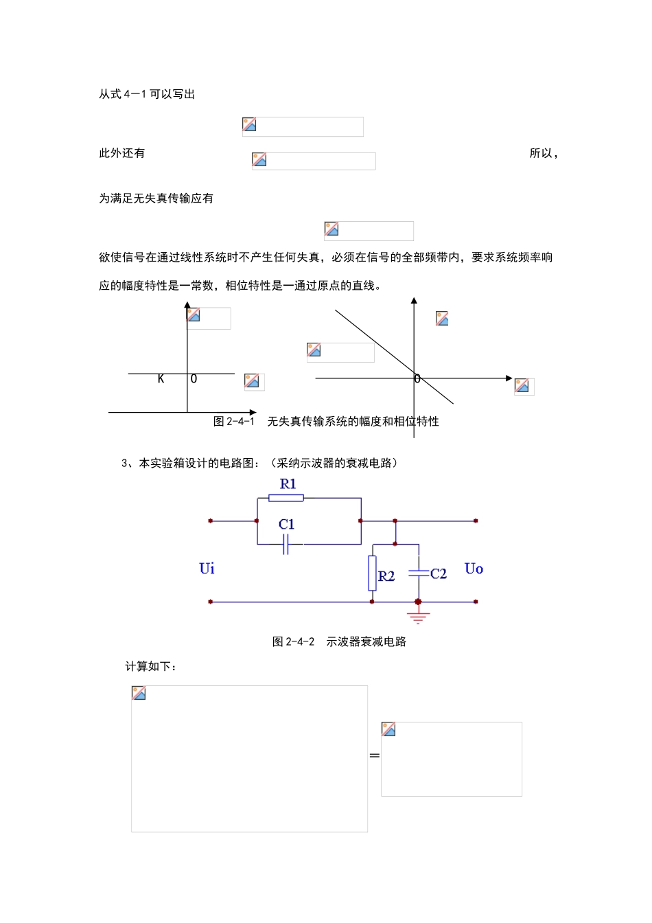 无失真传输系统实验报告_第2页