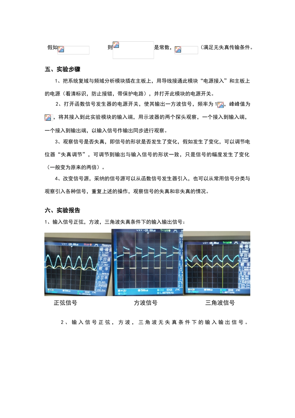 无失真传输系统实验报告_第3页