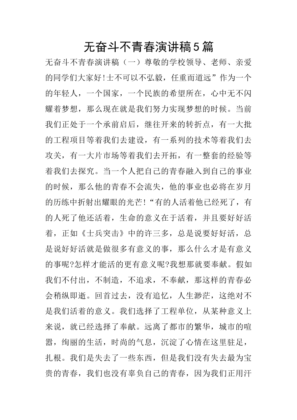 无奋斗不青春演讲稿5篇_第1页