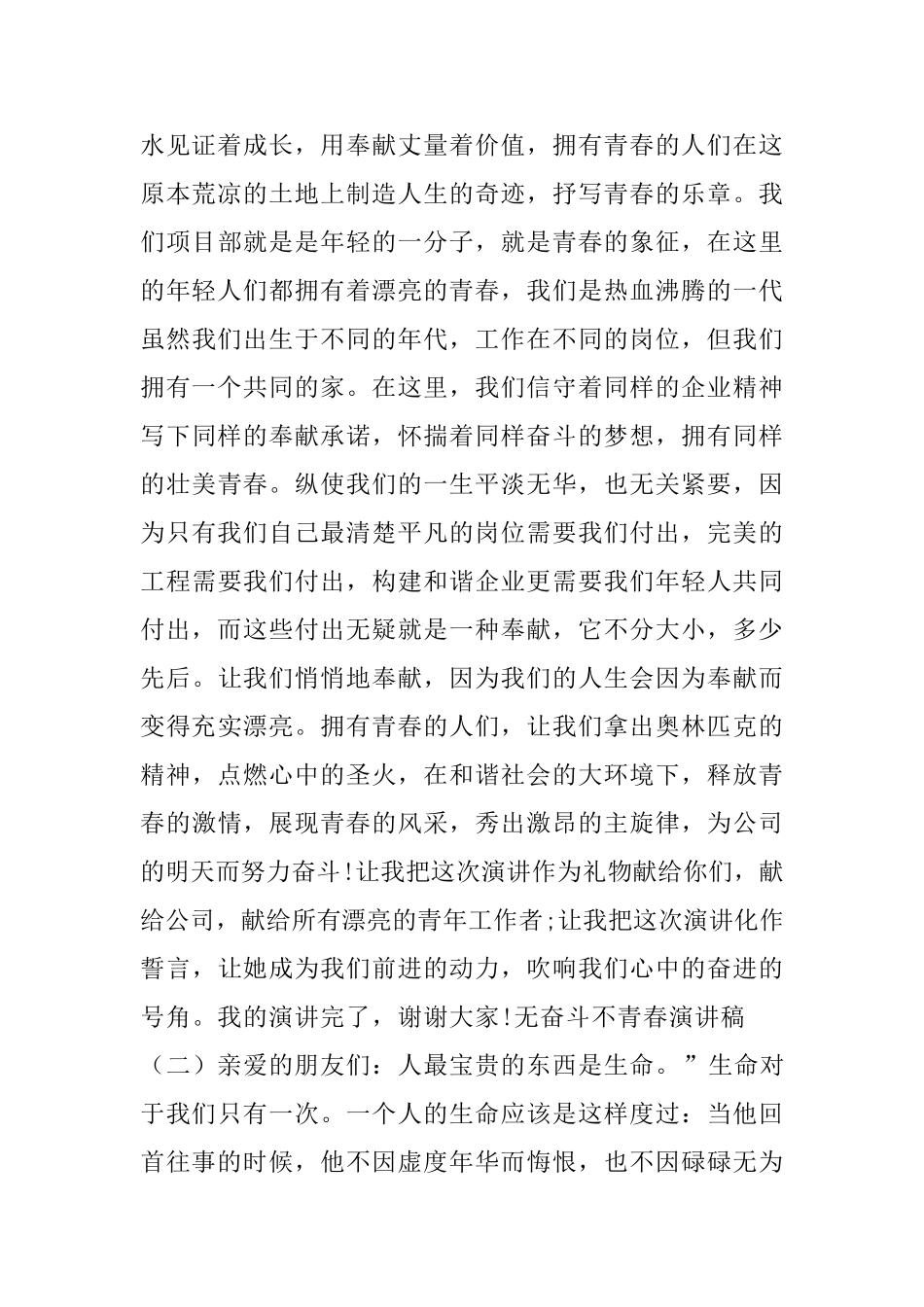 无奋斗不青春演讲稿5篇_第2页
