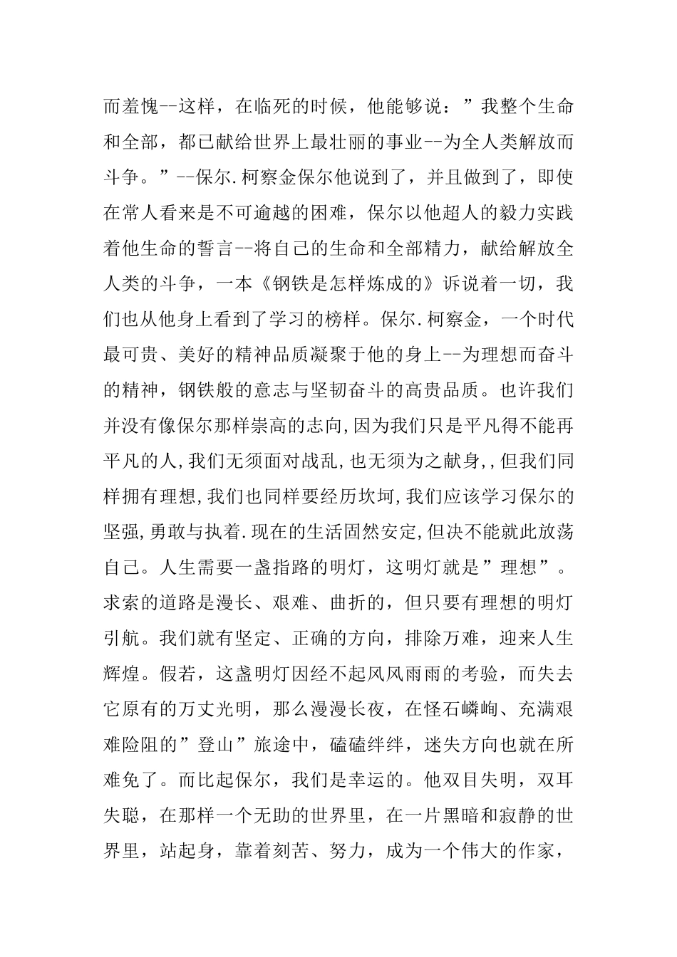 无奋斗不青春演讲稿5篇_第3页