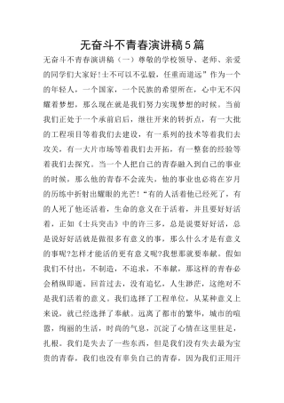 无奋斗不青春演讲稿5篇