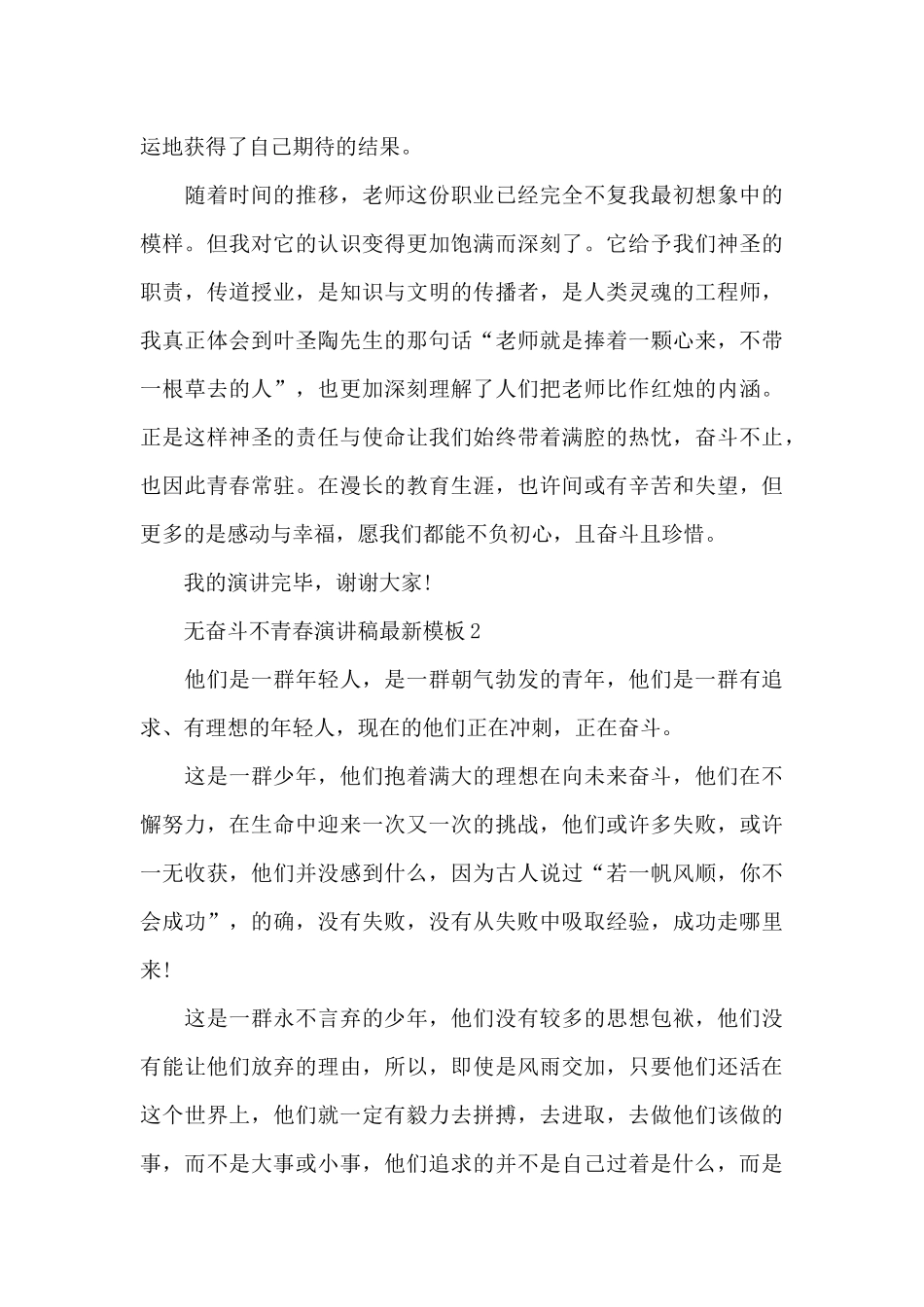 无奋斗不青春演讲稿最新模板5篇_第3页