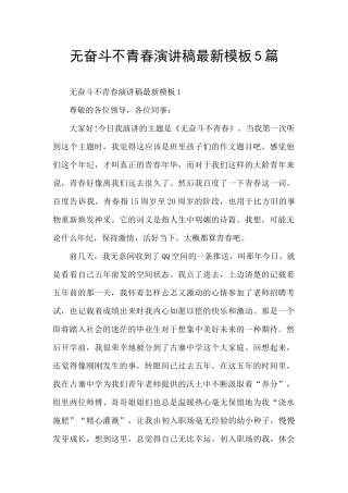 无奋斗不青春演讲稿最新模板5篇