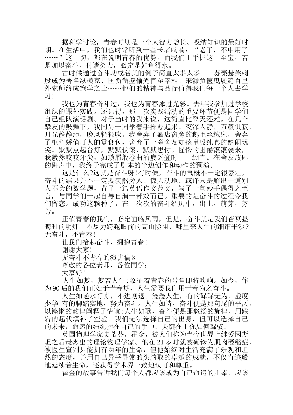 无奋斗不青春的演讲稿5篇_第2页