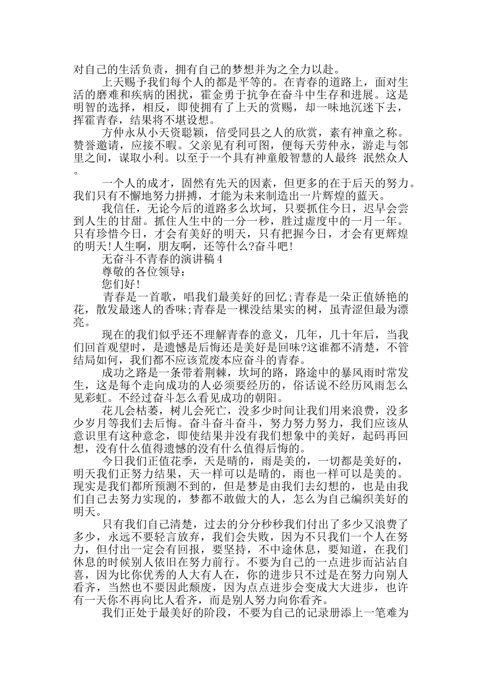无奋斗不青春的演讲稿5篇_第3页