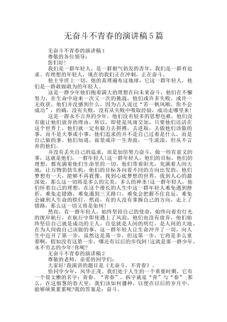 无奋斗不青春的演讲稿5篇
